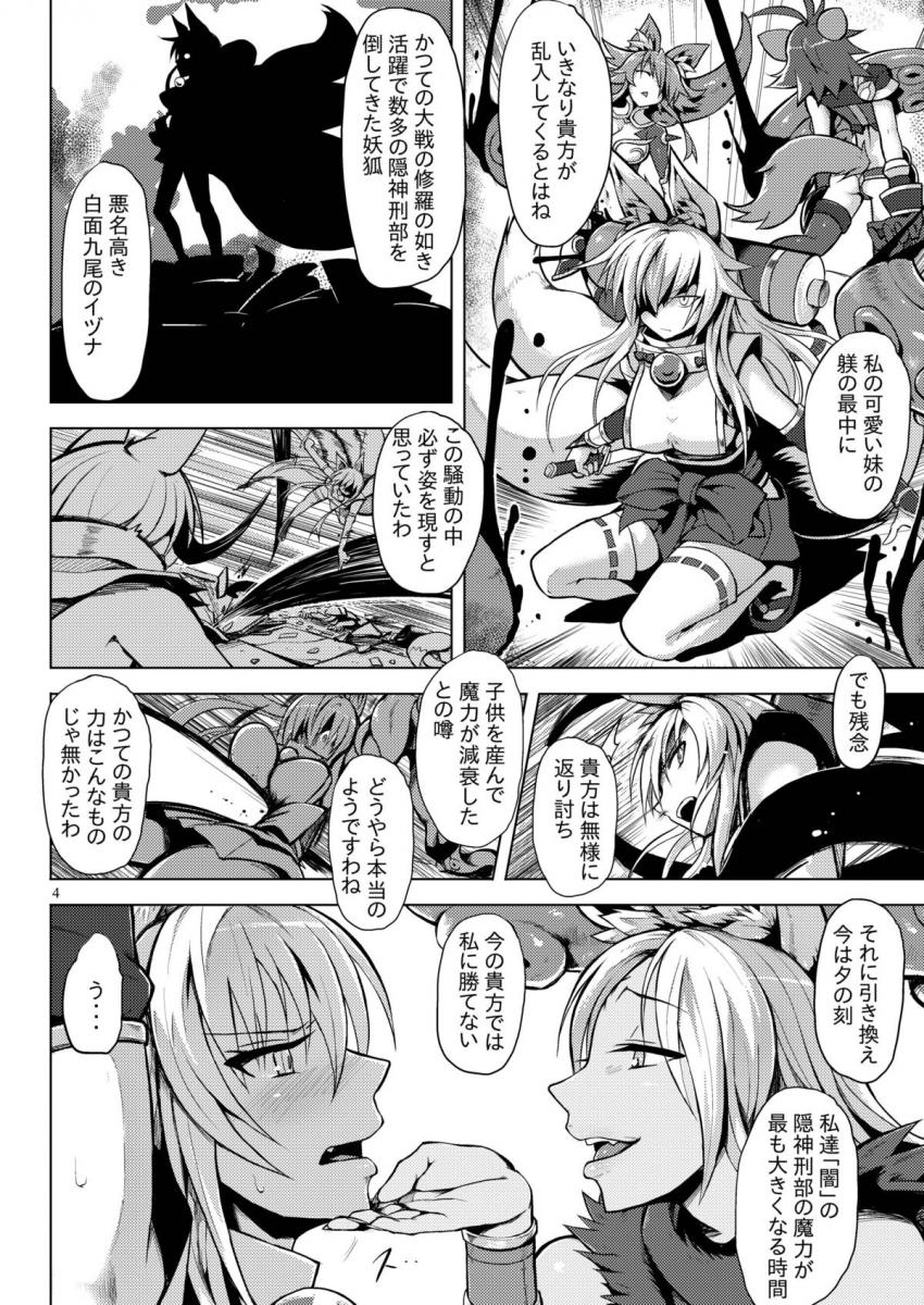 敵に返り討ちにあったイヅナは触手チンポで犯される！最強と恐れられた魂獣も9年間の触手快楽凌辱で完堕ちしてしまう！ <> 003