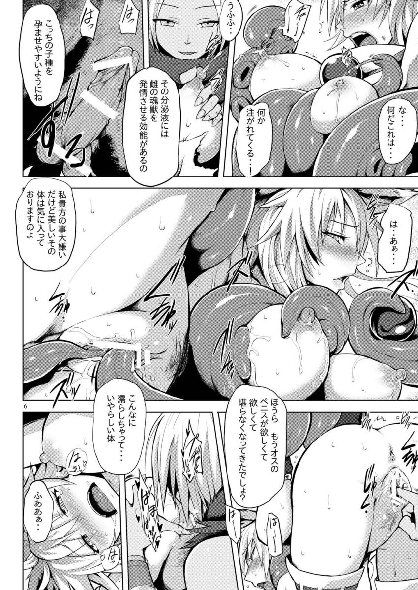 敵に返り討ちにあったイヅナは触手チンポで犯される！最強と恐れられた魂獣も9年間の触手快楽凌辱で完堕ちしてしまう！ <> 005