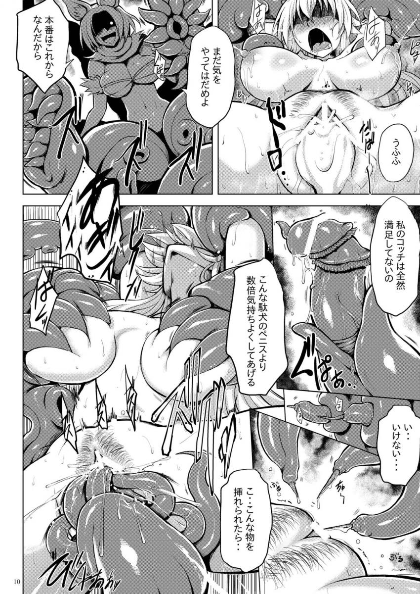 敵に返り討ちにあったイヅナは触手チンポで犯される！最強と恐れられた魂獣も9年間の触手快楽凌辱で完堕ちしてしまう！ <> 009