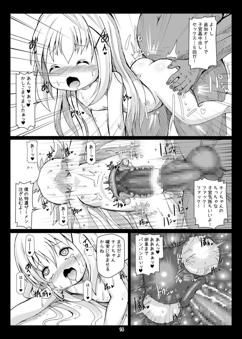 おまんこにストロー挿して卵巣まで直結！卵巣汁いただきまーす！子宮姦中出しで腹ポテ妊婦になったココアちゃんの子宮におちんぽ突っ込んで強制出産させてあげる！ <> 012