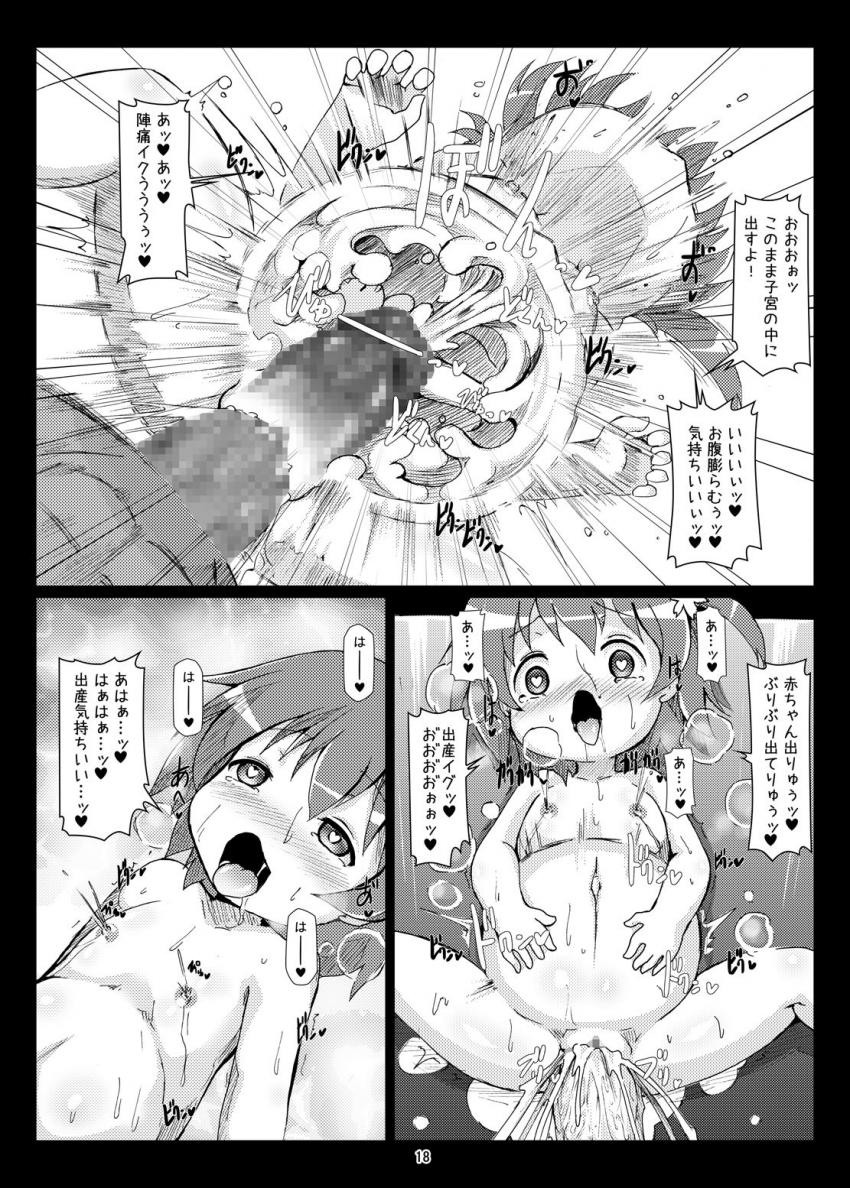おまんこにストロー挿して卵巣まで直結！卵巣汁いただきまーす！子宮姦中出しで腹ポテ妊婦になったココアちゃんの子宮におちんぽ突っ込んで強制出産させてあげる！ <> 016