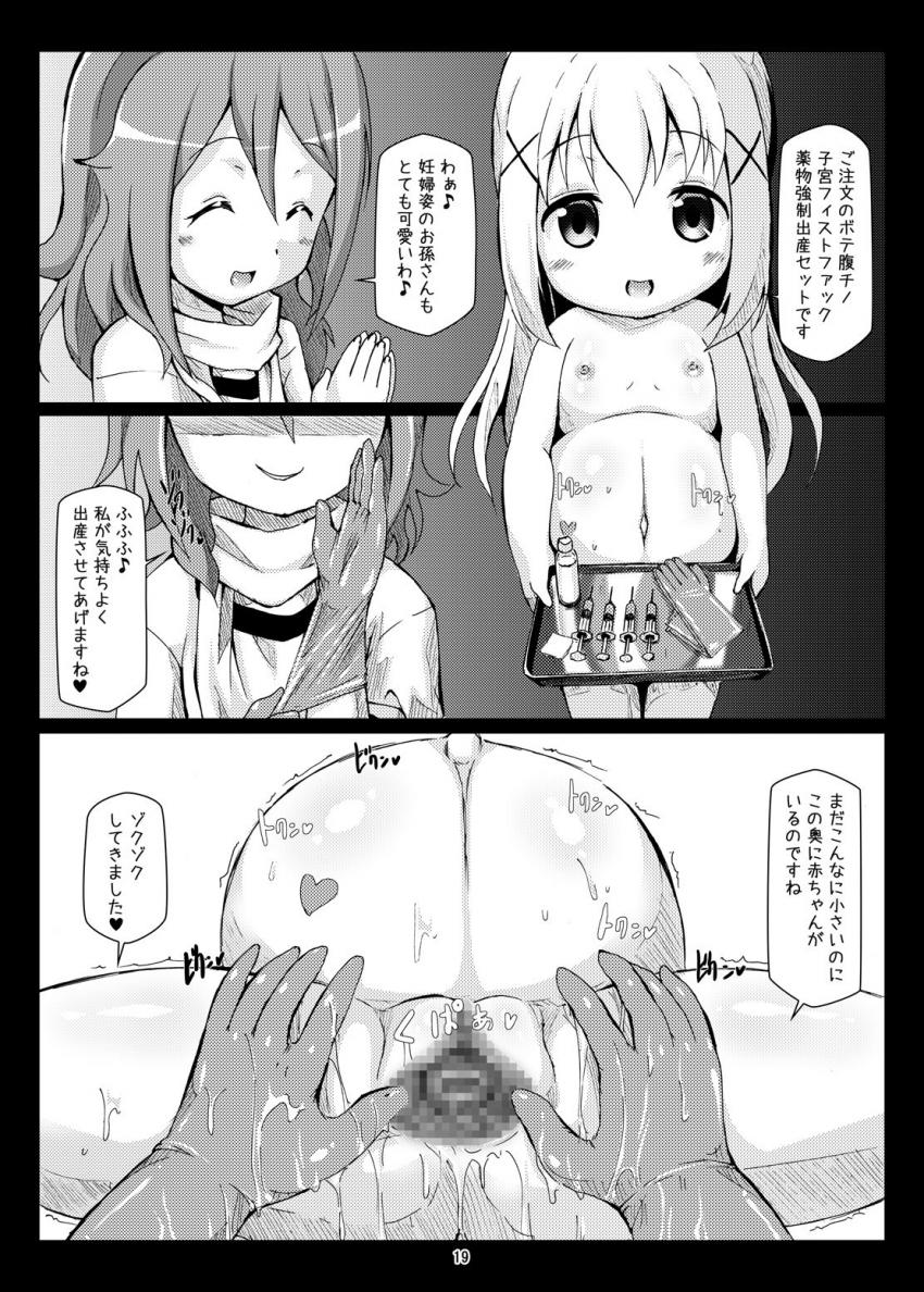 おまんこにストロー挿して卵巣まで直結！卵巣汁いただきまーす！子宮姦中出しで腹ポテ妊婦になったココアちゃんの子宮におちんぽ突っ込んで強制出産させてあげる！ <> 017
