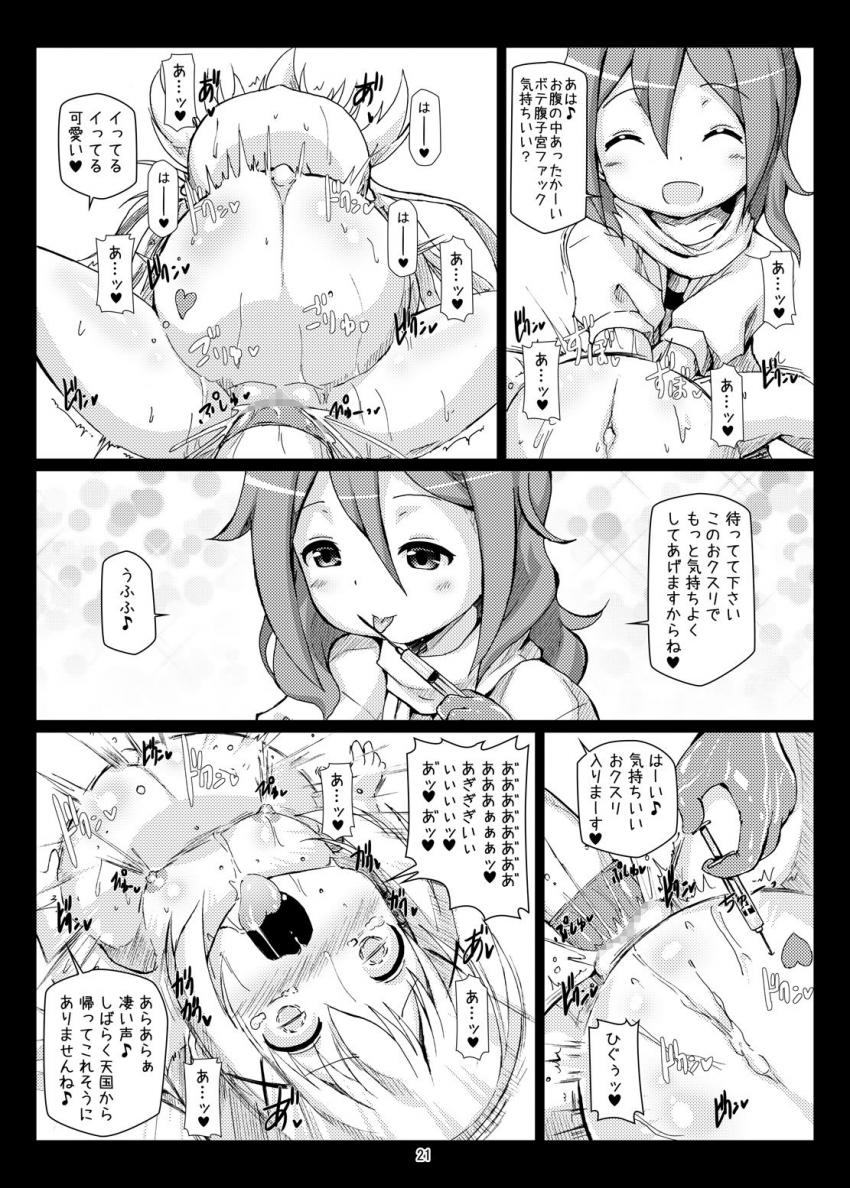 おまんこにストロー挿して卵巣まで直結！卵巣汁いただきまーす！子宮姦中出しで腹ポテ妊婦になったココアちゃんの子宮におちんぽ突っ込んで強制出産させてあげる！ <> 019