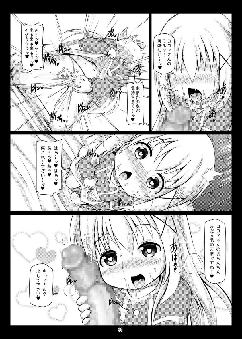 おまんこにストロー挿して卵巣まで直結！卵巣汁いただきまーす！子宮姦中出しで腹ポテ妊婦になったココアちゃんの子宮におちんぽ突っ込んで強制出産させてあげる！ <> 029