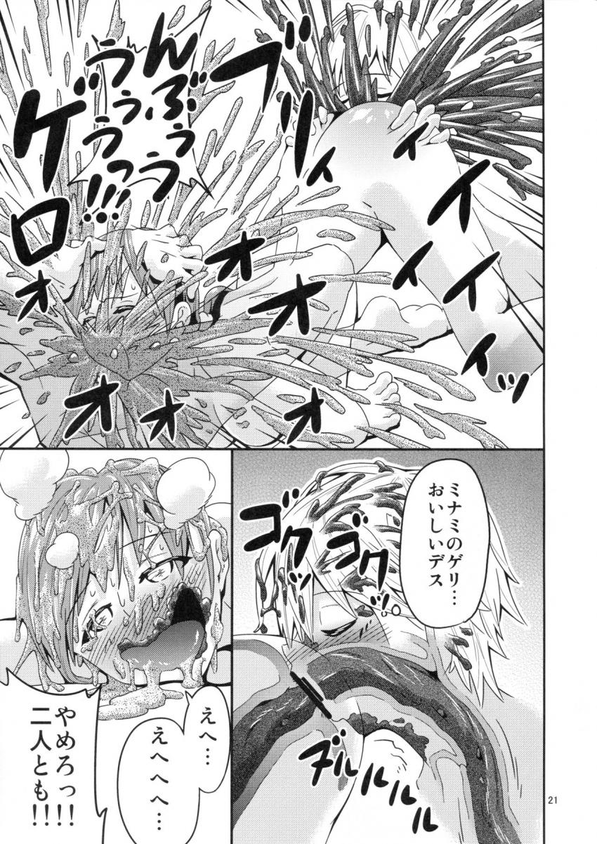 スカトロ好きじゃなくても一度は見て欲しいカオス脱糞祭り！糞まみれのちんぽをイラマしてゲロしながら自分もゲリ脱糞しちゃう美波さんは必見！ここまでくるとギャグ本 <> 020