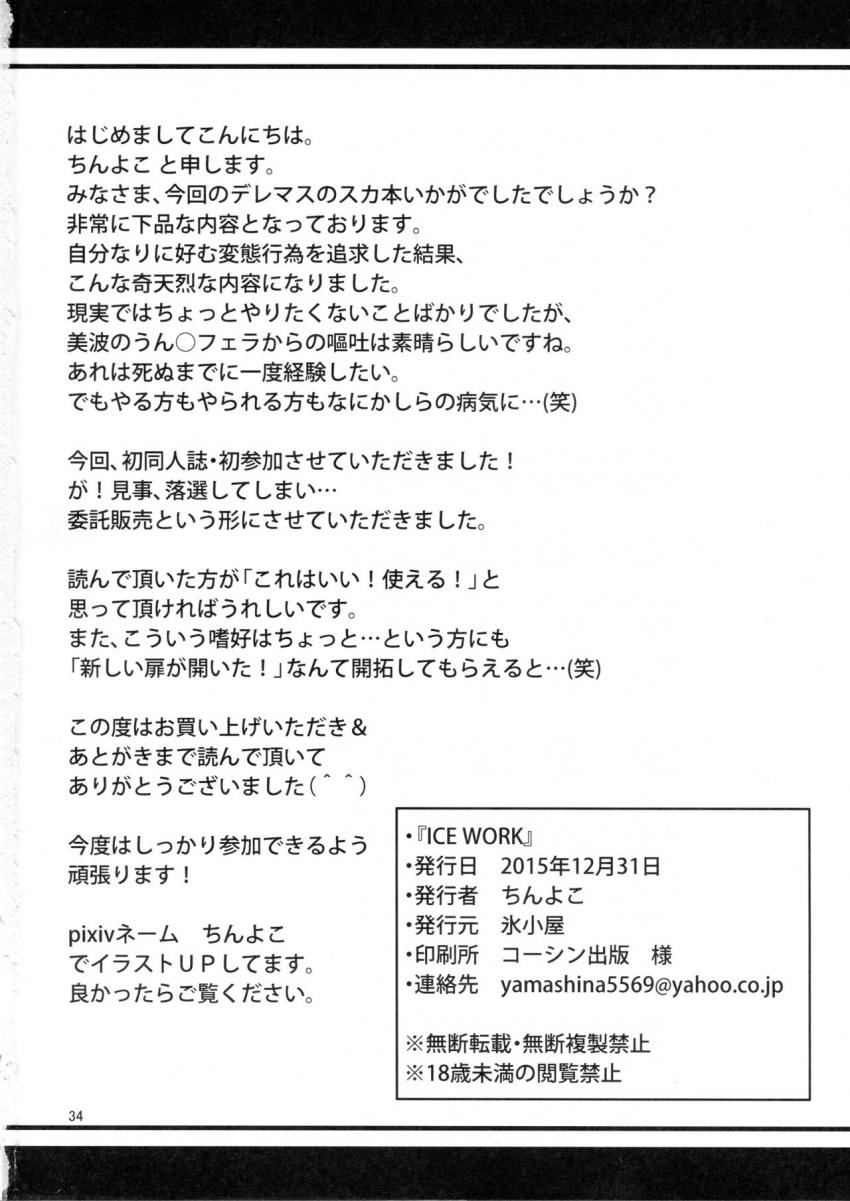 スカトロ好きじゃなくても一度は見て欲しいカオス脱糞祭り！糞まみれのちんぽをイラマしてゲロしながら自分もゲリ脱糞しちゃう美波さんは必見！ここまでくるとギャグ本 <> 033