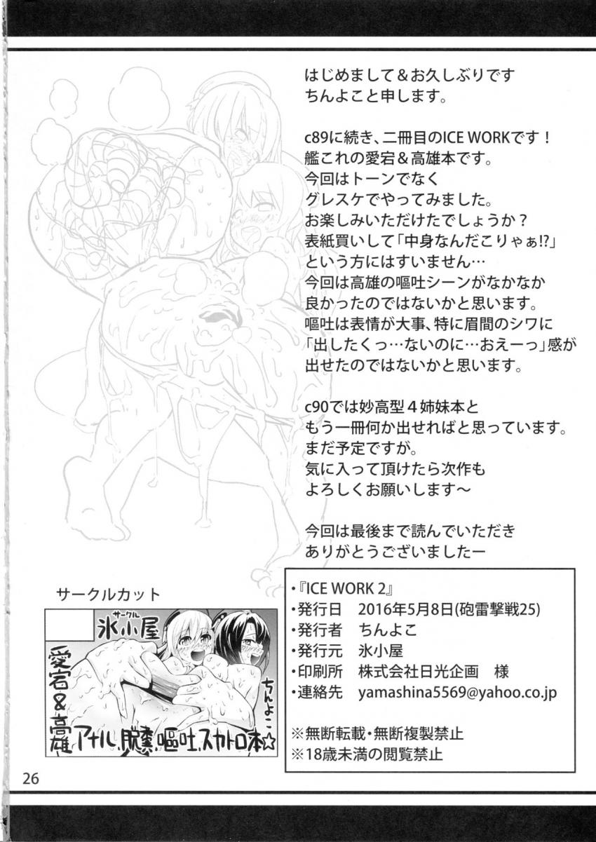 愛宕・高雄と輪姦乱交！強制口マンコイラマでゲロ吐きながら極太うんちブリブリブリブリ！下剤飲ませて強烈激臭オナラぷぅぅぅぅぅぅぅ！ <> 025