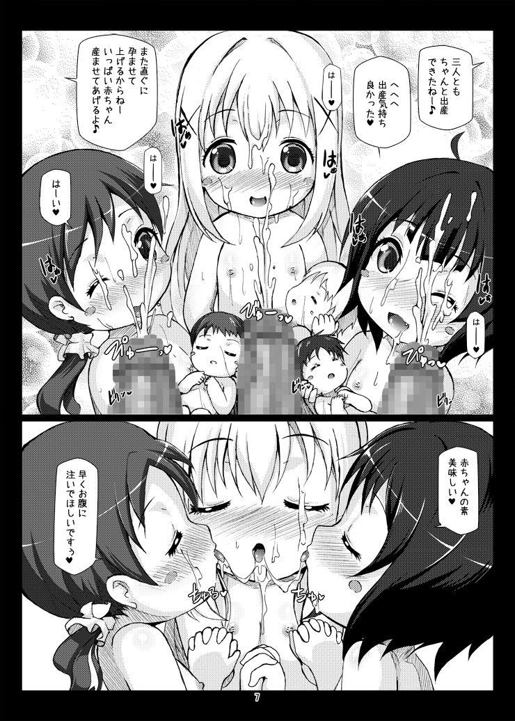 ロリっ娘チマメ隊の3人をもれなく孕ませ出産アクメ！おクスリ注射でイクイク出産！耳からザーメン射精して脳みそイグイグ！孕んだ卵巣におちんぽ突っ込みイグイグイグゥー！！ <> 005
