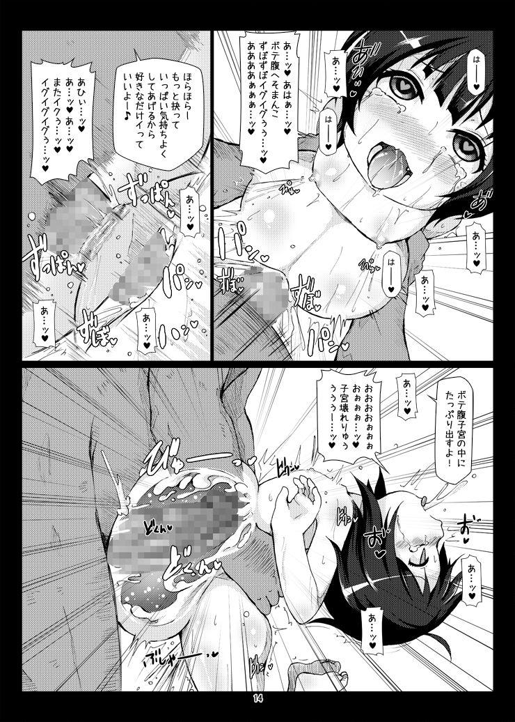 ロリっ娘チマメ隊の3人をもれなく孕ませ出産アクメ！おクスリ注射でイクイク出産！耳からザーメン射精して脳みそイグイグ！孕んだ卵巣におちんぽ突っ込みイグイグイグゥー！！ <> 012