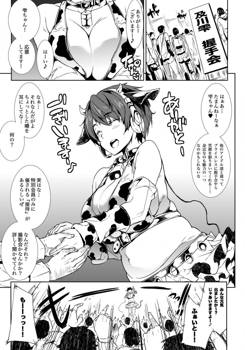 ハミ肉ぽちゃぶよ爆乳アイドルの雫ちゃんが特別ファン会員のみんなに性接待！母乳ミルクとザーメンミルクで身体中ドロドロになっちゃう輪姦セックス！ <> 002