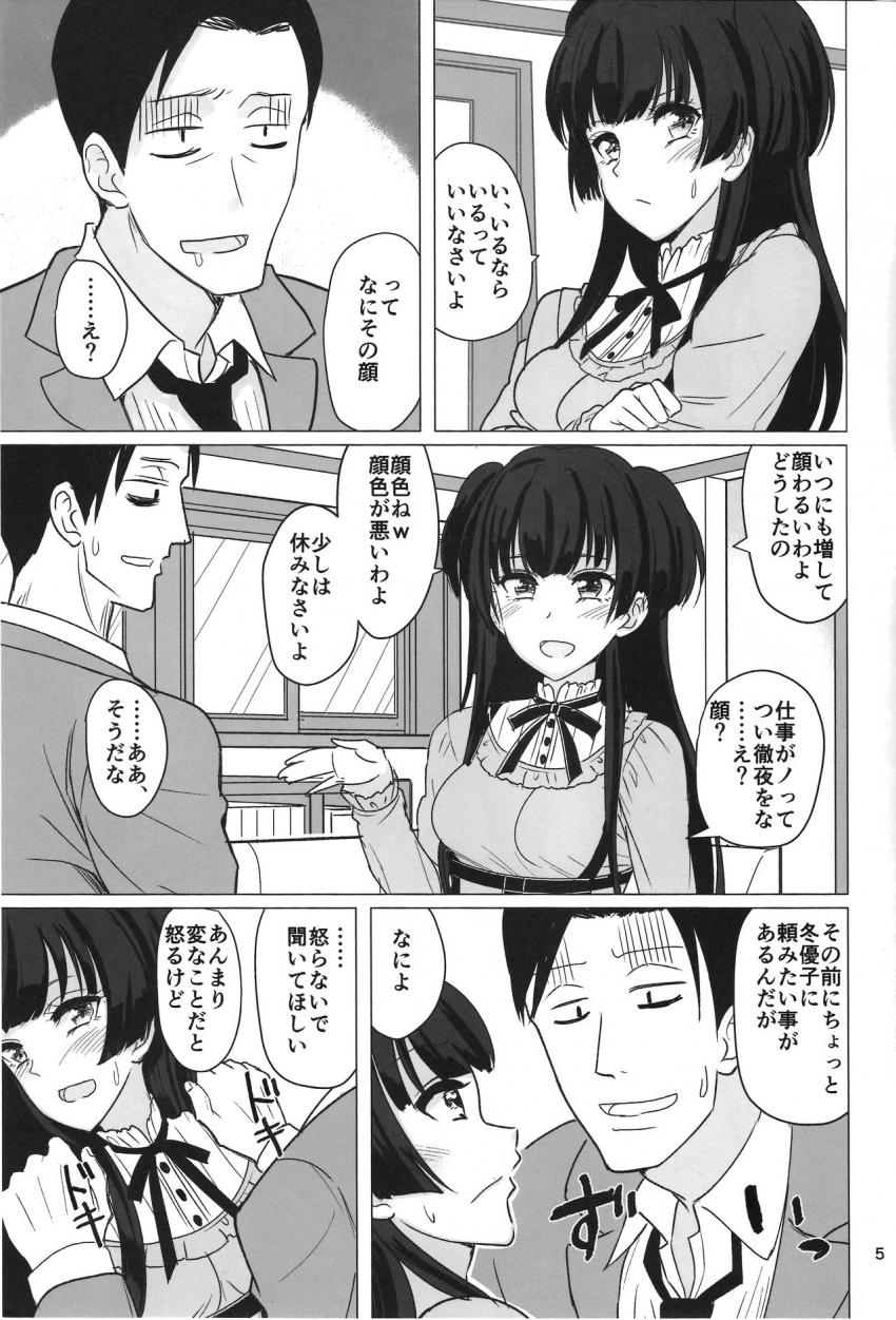 チョロいツンデレアイドルの冬優子にお願いして太ももに挟まれながらおパンツに顔を埋めスーハーする変態P。太もも素股でチンコキして、中出しセックス！ <> 004