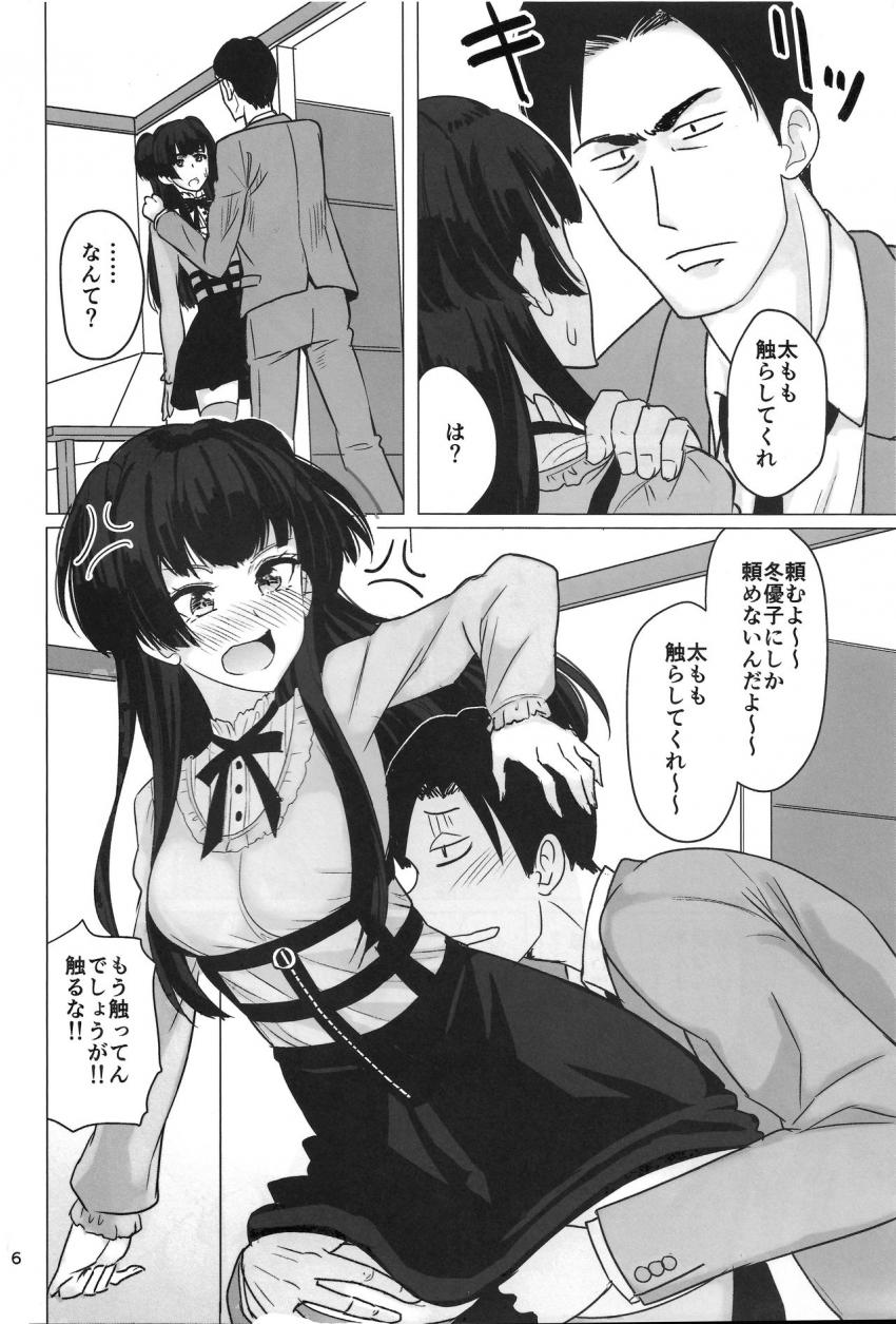 チョロいツンデレアイドルの冬優子にお願いして太ももに挟まれながらおパンツに顔を埋めスーハーする変態P。太もも素股でチンコキして、中出しセックス！ <> 005