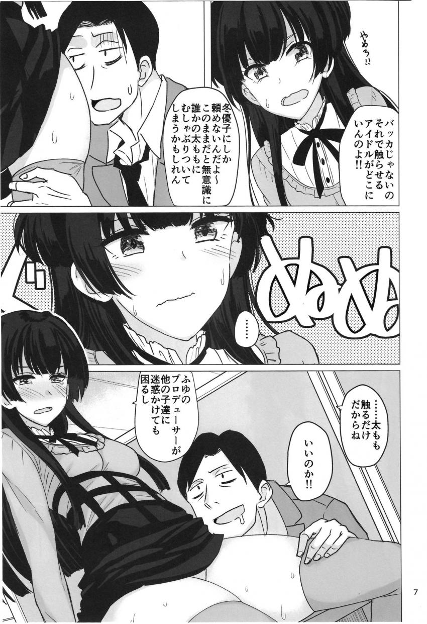 チョロいツンデレアイドルの冬優子にお願いして太ももに挟まれながらおパンツに顔を埋めスーハーする変態P。太もも素股でチンコキして、中出しセックス！ <> 006