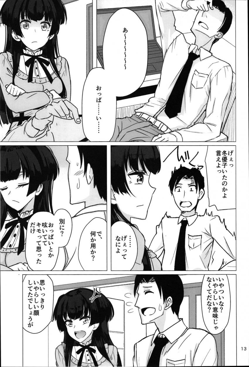 チョロいツンデレアイドルの冬優子にお願いして太ももに挟まれながらおパンツに顔を埋めスーハーする変態P。太もも素股でチンコキして、中出しセックス！ <> 012
