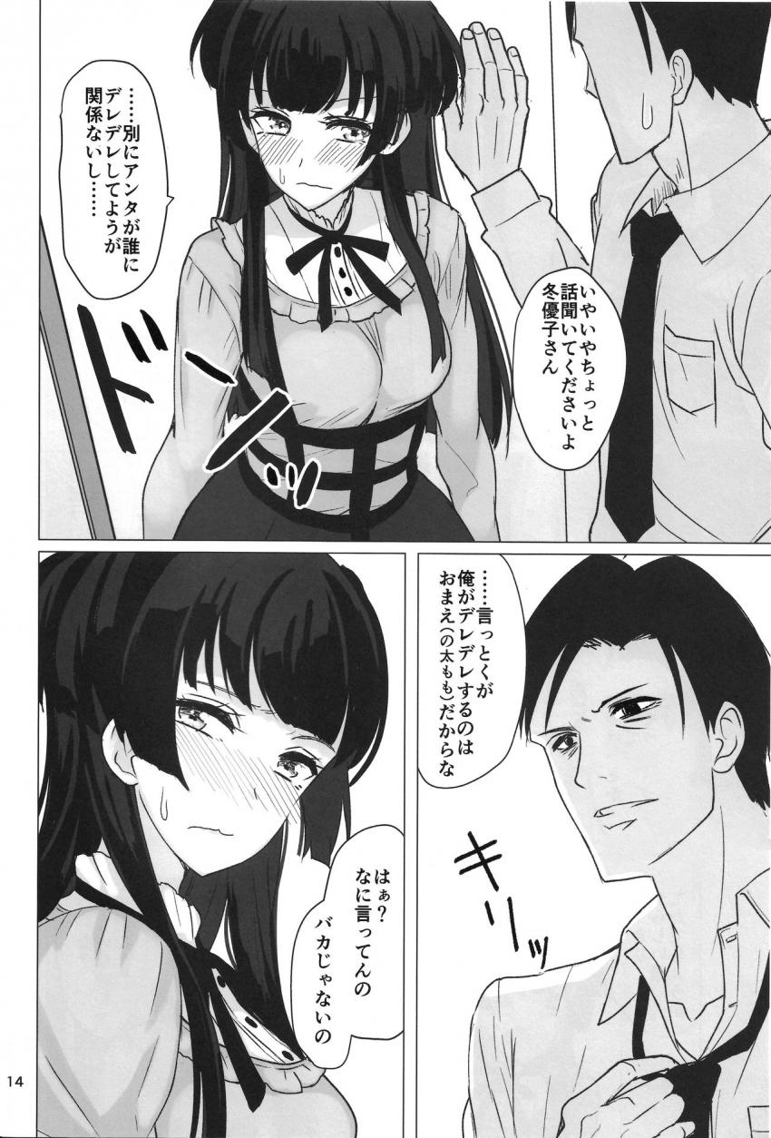 チョロいツンデレアイドルの冬優子にお願いして太ももに挟まれながらおパンツに顔を埋めスーハーする変態P。太もも素股でチンコキして、中出しセックス！ <> 013