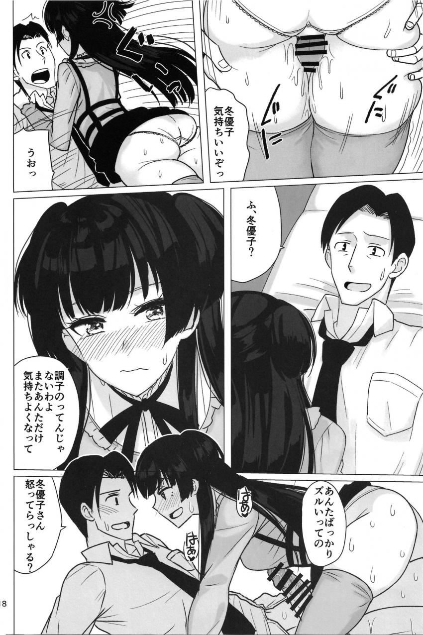 チョロいツンデレアイドルの冬優子にお願いして太ももに挟まれながらおパンツに顔を埋めスーハーする変態P。太もも素股でチンコキして、中出しセックス！ <> 017