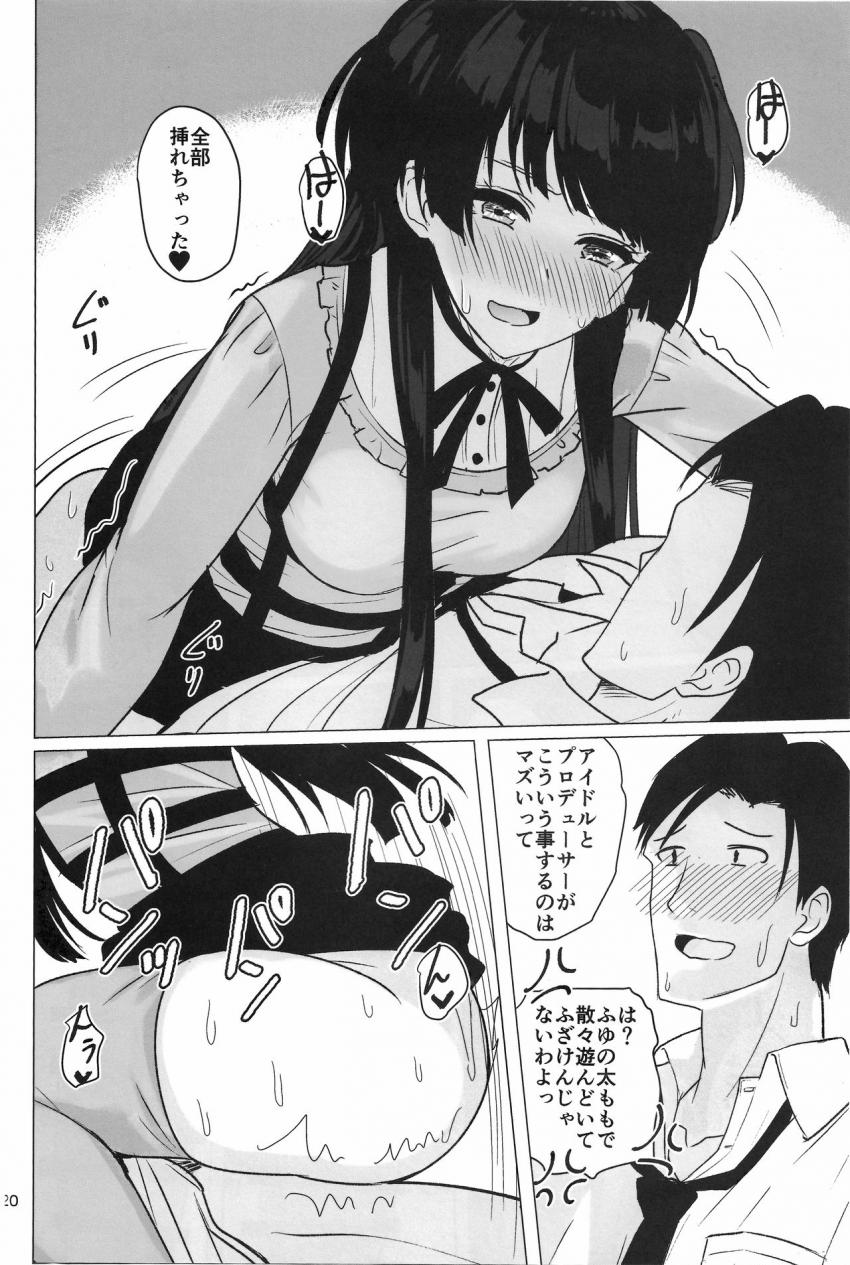 チョロいツンデレアイドルの冬優子にお願いして太ももに挟まれながらおパンツに顔を埋めスーハーする変態P。太もも素股でチンコキして、中出しセックス！ <> 019