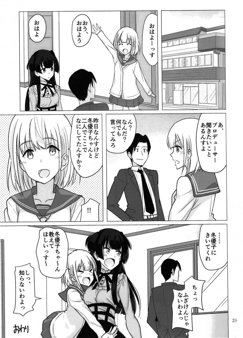 チョロいツンデレアイドルの冬優子にお願いして太ももに挟まれながらおパンツに顔を埋めスーハーする変態P。太もも素股でチンコキして、中出しセックス！ <> 028