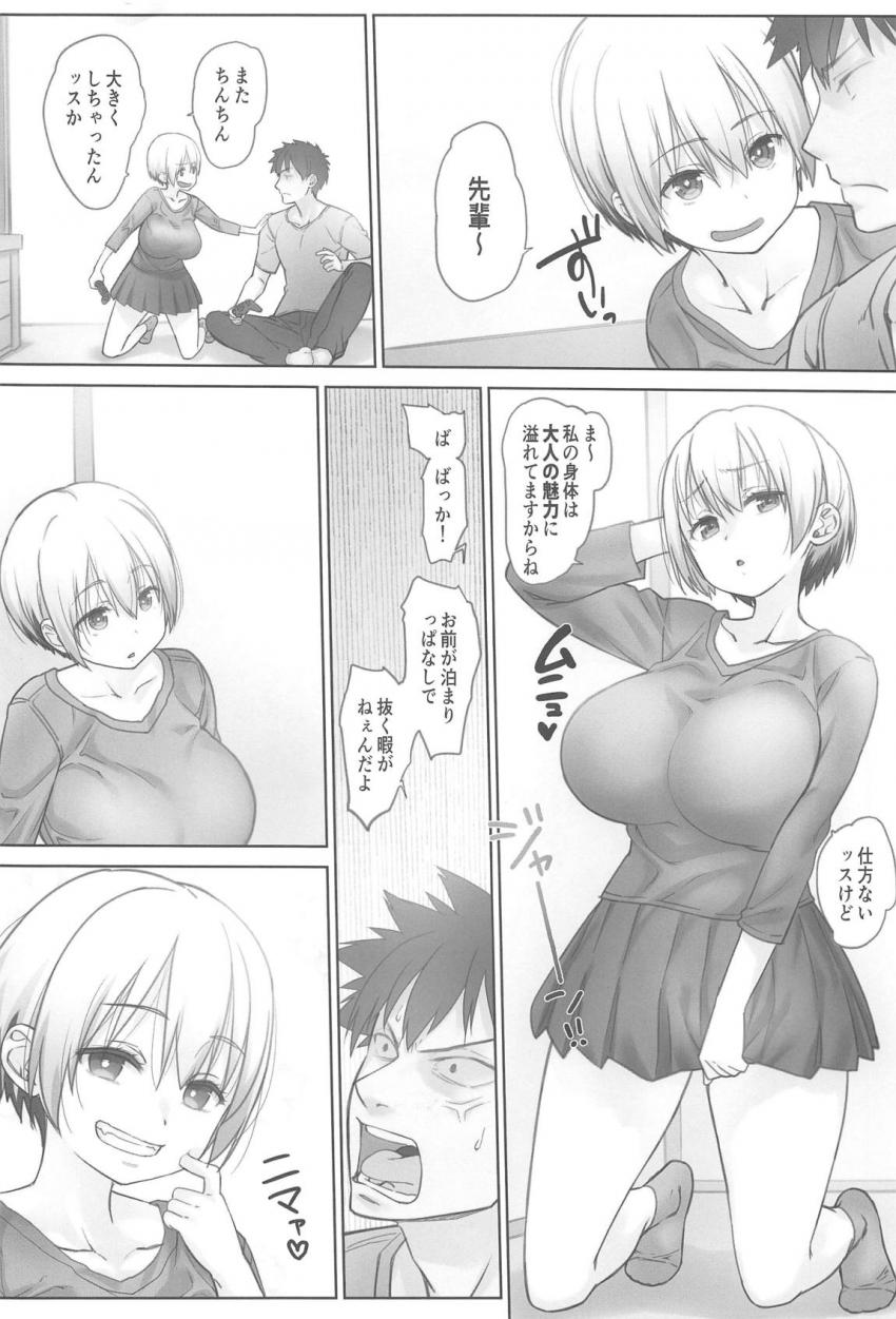 生意気後輩の宇崎ちゃんに「負けチンポ先輩」とバカにされたので年下処女マンコに童貞先輩おちんぽつっこむ！ぐりぐり押し込みながらザーメン中出し！おまんこアクメ開発されて号泣イクイク敗北宣言しちゃう宇崎ちゃん。 <> 005