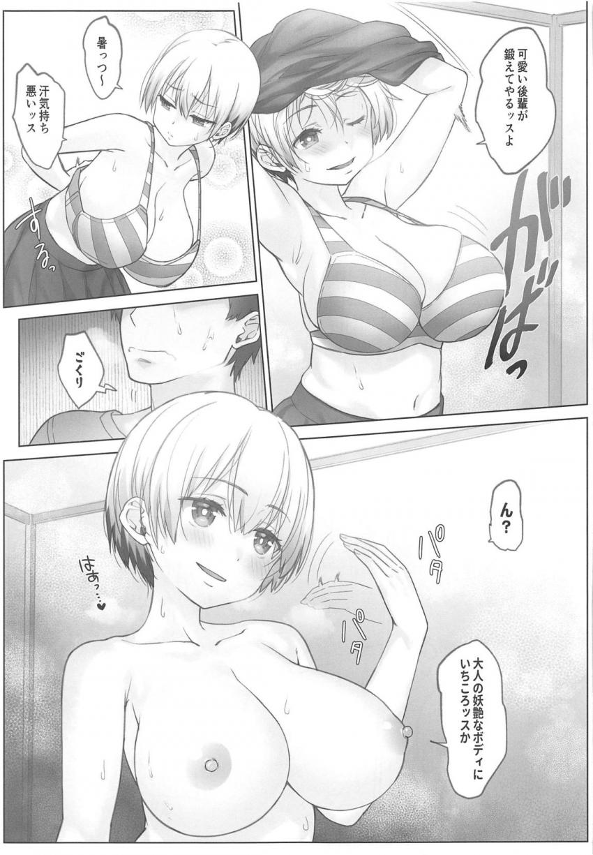 生意気後輩の宇崎ちゃんに「負けチンポ先輩」とバカにされたので年下処女マンコに童貞先輩おちんぽつっこむ！ぐりぐり押し込みながらザーメン中出し！おまんこアクメ開発されて号泣イクイク敗北宣言しちゃう宇崎ちゃん。 <> 014