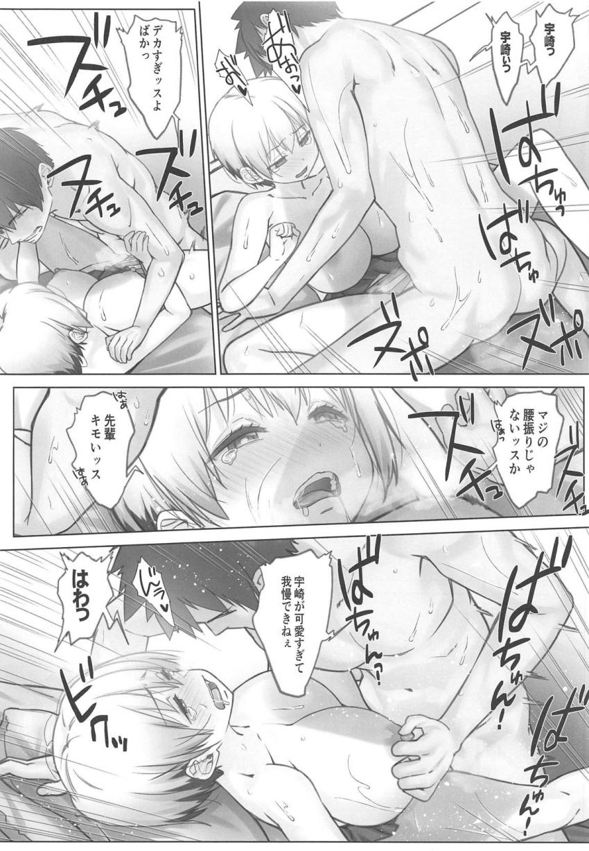 生意気後輩の宇崎ちゃんに「負けチンポ先輩」とバカにされたので年下処女マンコに童貞先輩おちんぽつっこむ！ぐりぐり押し込みながらザーメン中出し！おまんこアクメ開発されて号泣イクイク敗北宣言しちゃう宇崎ちゃん。 <> 025