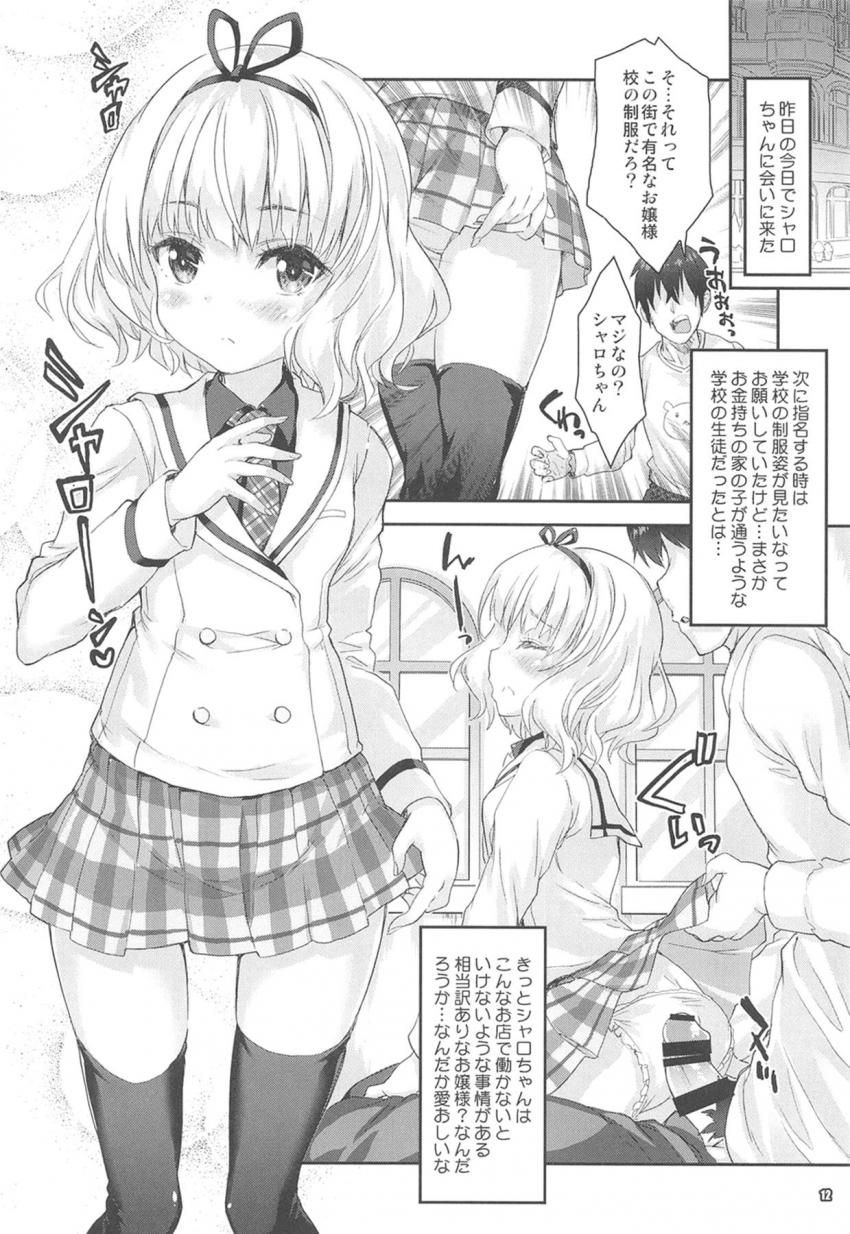 ポイントカードの裏コードと偶然スタンプの配列が一致してしまったお兄さん。制限時間内なら何をしてもイイいかがわしいお店で金髪悪役令嬢風少女を買うことになった！正直めっちゃ緊張する！新人嬢のシャロちゃんと処女セックス！ <> 011