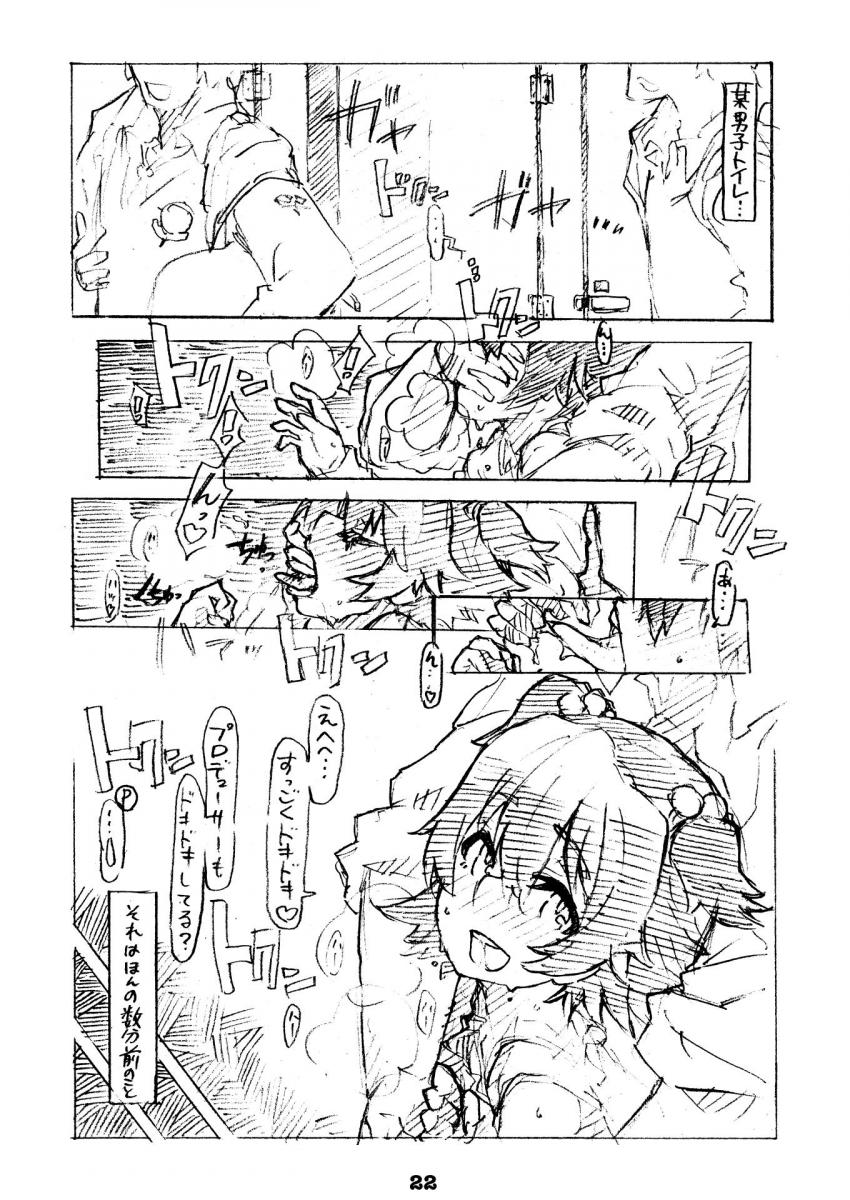 白坂小梅・櫻井桃華・赤城みりあ、それぞれがPとラフセックス <> 021