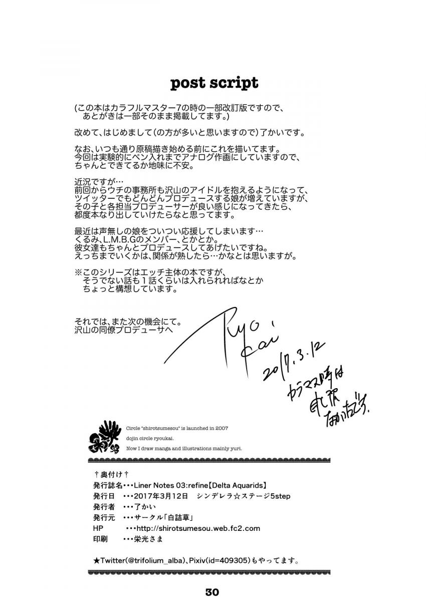 白坂小梅・櫻井桃華・赤城みりあ、それぞれがPとラフセックス <> 029