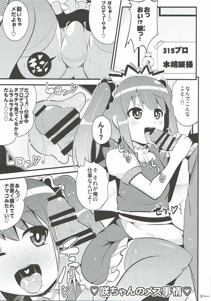 ビッチな男の娘アイドル水嶋咲に誘惑されてイチャラブセックス！おしり穴におちんぽ突っ込んでアヘアヘメスイキ！ <> 002
