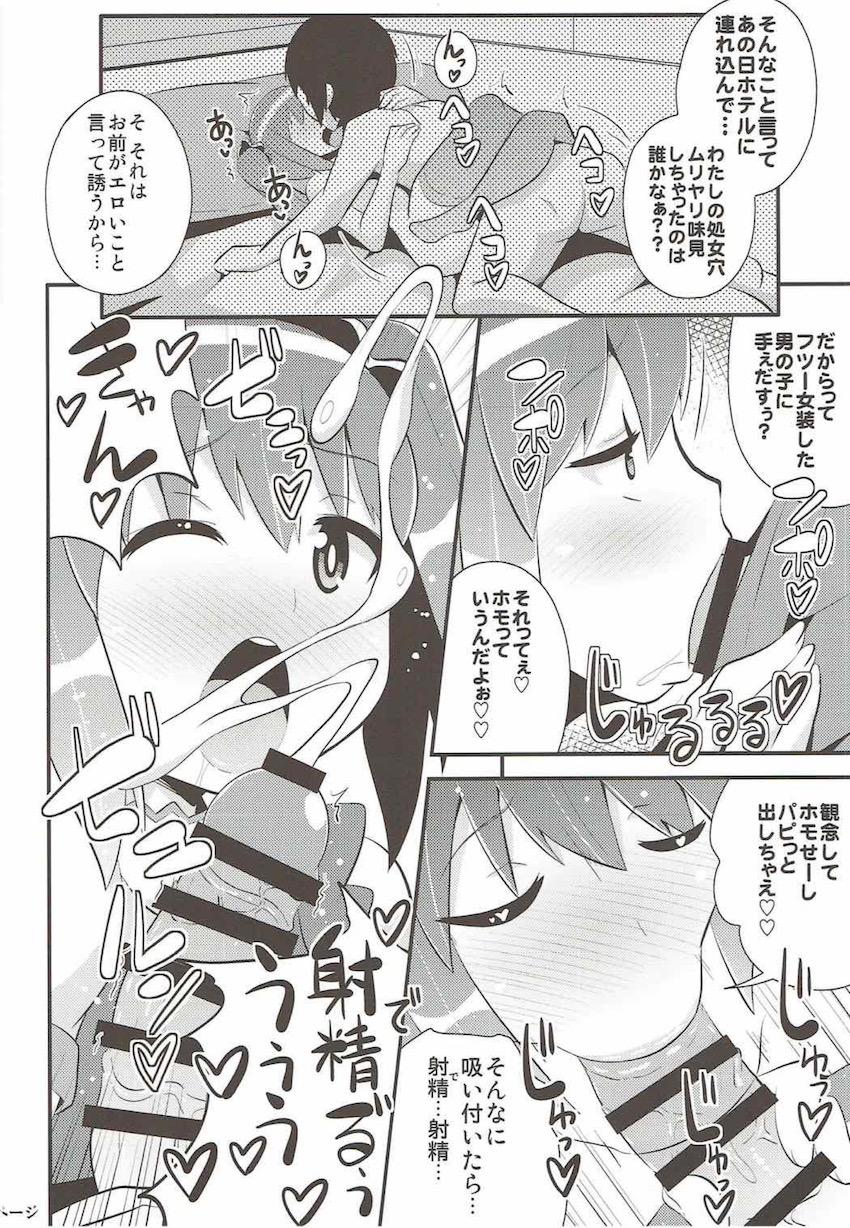 ビッチな男の娘アイドル水嶋咲に誘惑されてイチャラブセックス！おしり穴におちんぽ突っ込んでアヘアヘメスイキ！ <> 003