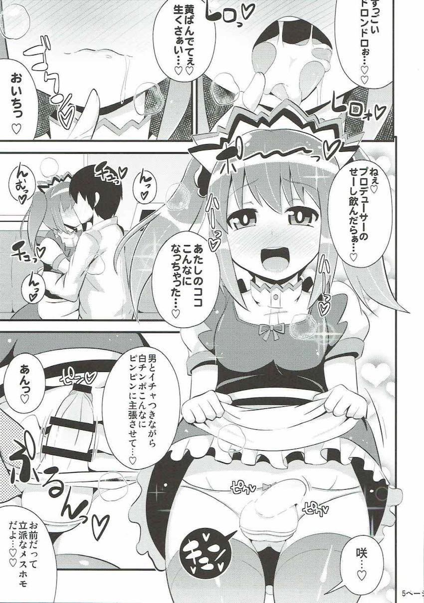 ビッチな男の娘アイドル水嶋咲に誘惑されてイチャラブセックス！おしり穴におちんぽ突っ込んでアヘアヘメスイキ！ <> 004