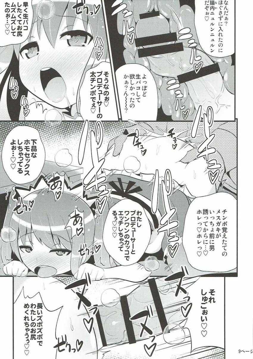ビッチな男の娘アイドル水嶋咲に誘惑されてイチャラブセックス！おしり穴におちんぽ突っ込んでアヘアヘメスイキ！ <> 008