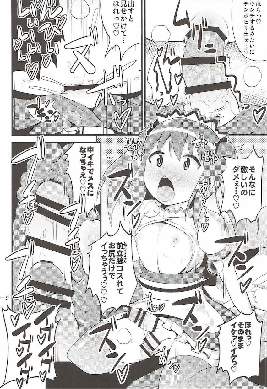 ビッチな男の娘アイドル水嶋咲に誘惑されてイチャラブセックス！おしり穴におちんぽ突っ込んでアヘアヘメスイキ！ <> 009