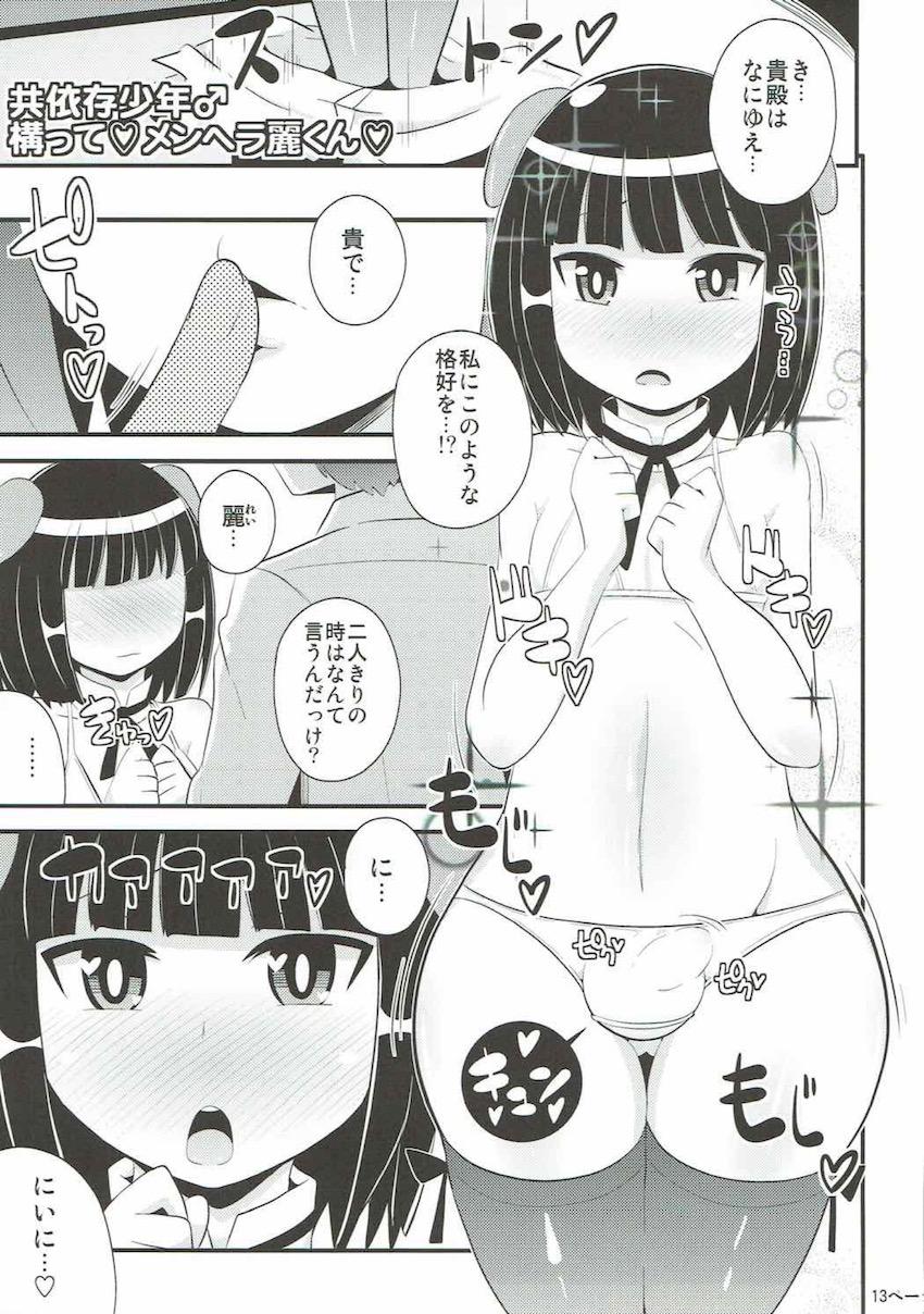 ビッチな男の娘アイドル水嶋咲に誘惑されてイチャラブセックス！おしり穴におちんぽ突っ込んでアヘアヘメスイキ！ <> 012