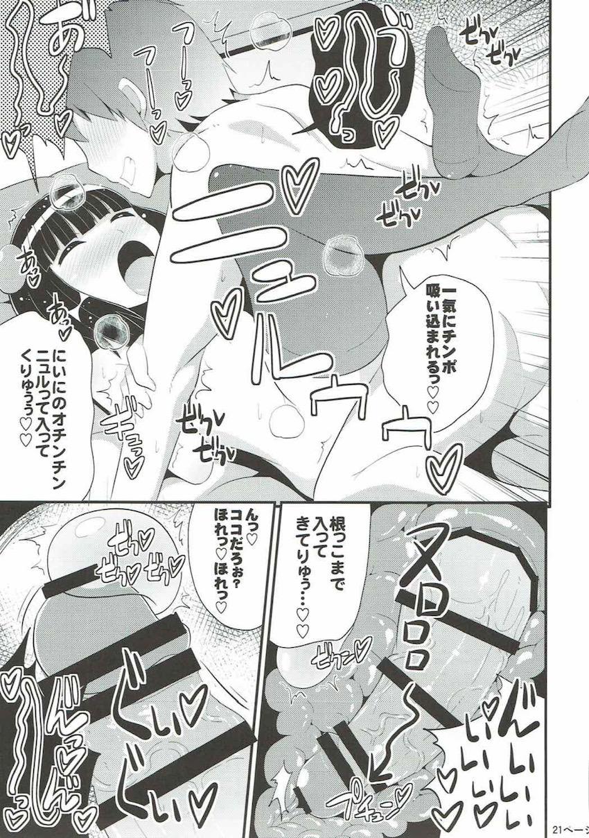 ビッチな男の娘アイドル水嶋咲に誘惑されてイチャラブセックス！おしり穴におちんぽ突っ込んでアヘアヘメスイキ！ <> 020
