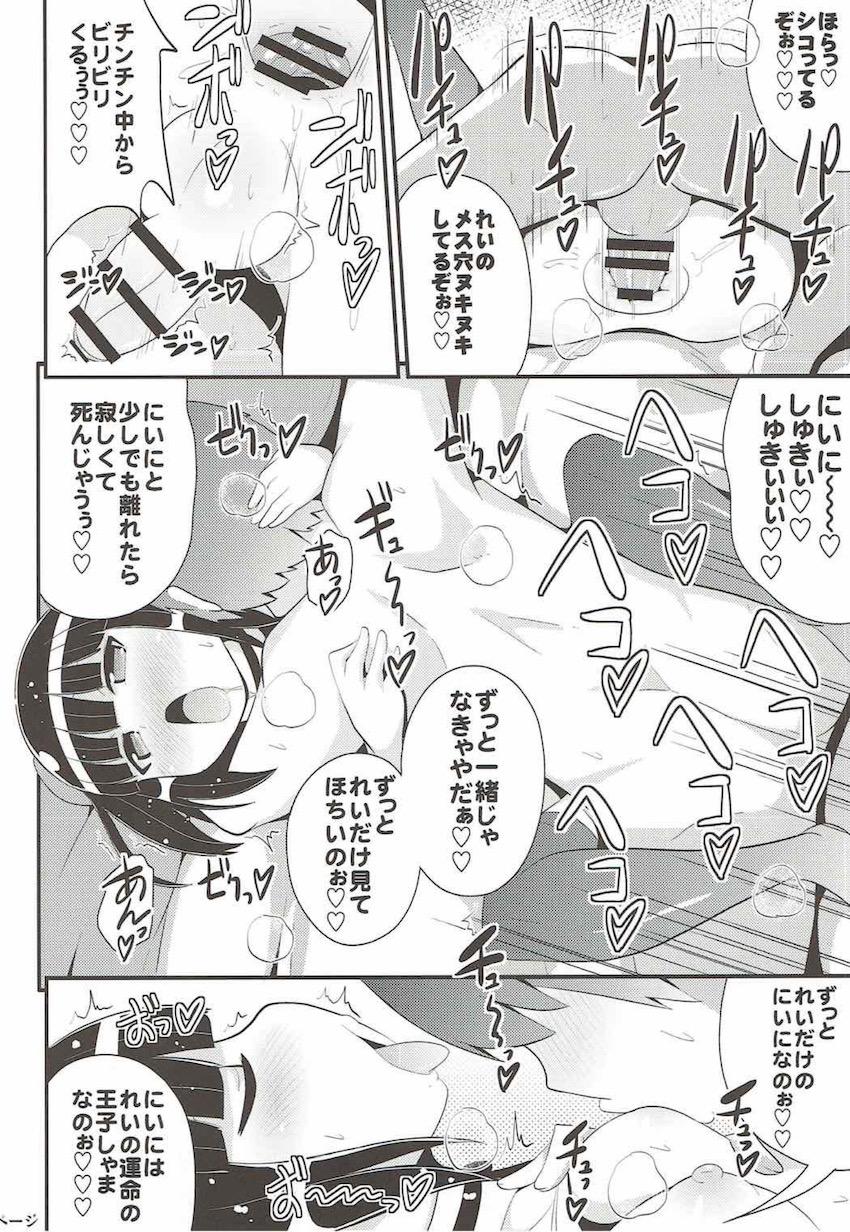 ビッチな男の娘アイドル水嶋咲に誘惑されてイチャラブセックス！おしり穴におちんぽ突っ込んでアヘアヘメスイキ！ <> 021