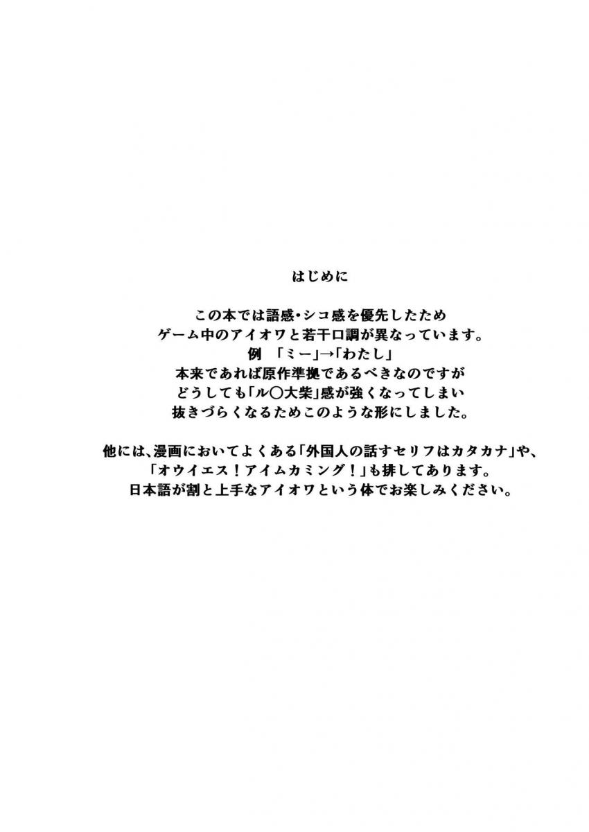 会った瞬間お互い遺伝子的に運命の人だと本能で感じ取った提督とアイオワ。セックスでその第6感を確かめることに！発情した獣が交尾するような本能セックスで種付け交尾！ <> 003