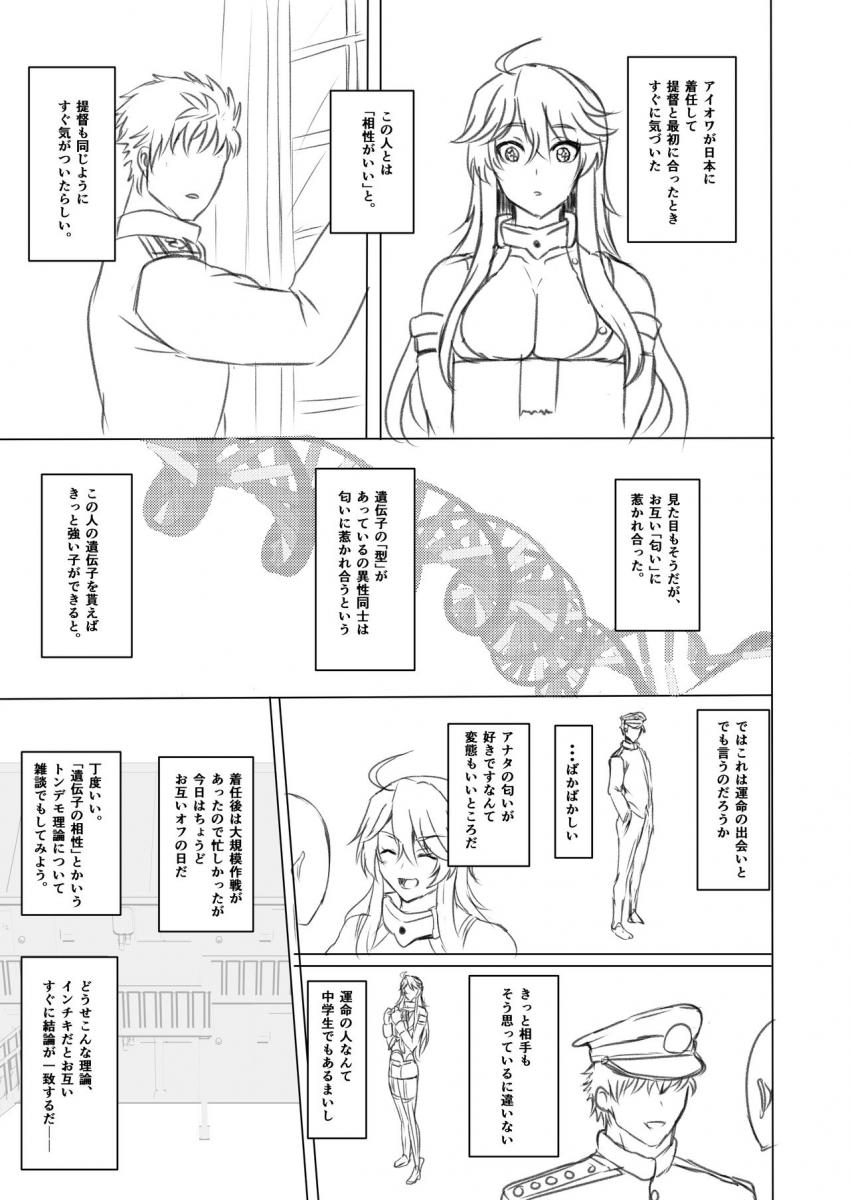 会った瞬間お互い遺伝子的に運命の人だと本能で感じ取った提督とアイオワ。セックスでその第6感を確かめることに！発情した獣が交尾するような本能セックスで種付け交尾！ <> 004