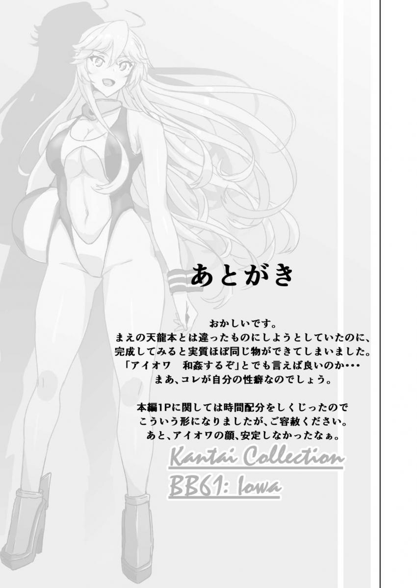 会った瞬間お互い遺伝子的に運命の人だと本能で感じ取った提督とアイオワ。セックスでその第6感を確かめることに！発情した獣が交尾するような本能セックスで種付け交尾！ <> 028