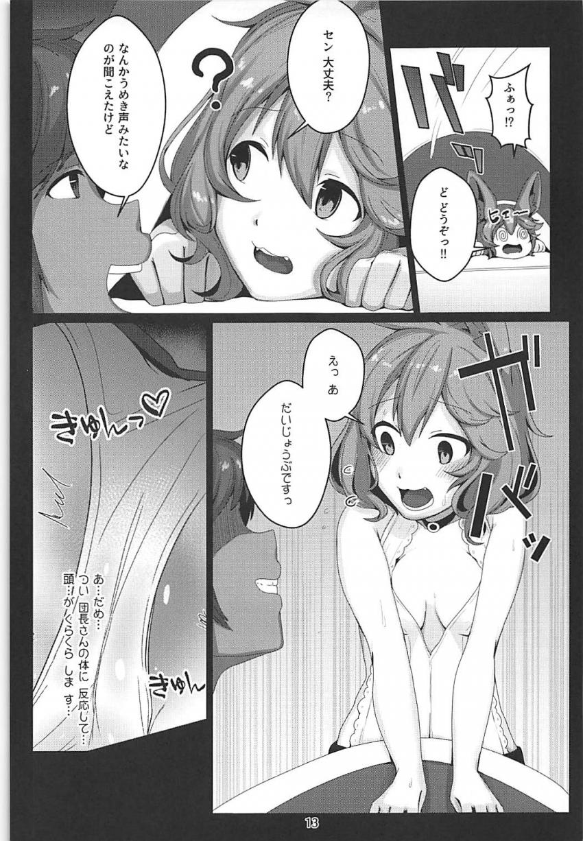 センにマタタビクッキーを食べさせて、おちんぽ狂いの発情ドスケベ娘に育てる本 <> 014