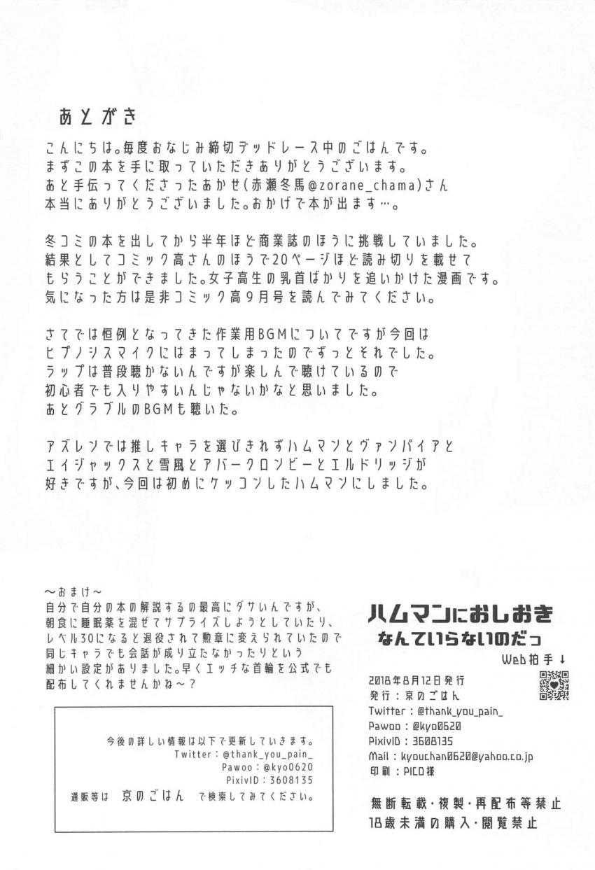 ストーカー気質の指揮官がついに手に入れた「装着した娘の好感度を強制的に1000にする裏アイテムの首輪」をつけたハムマンは強烈な催淫効果で身体の自由がきかなくなってしまう！ツンデレ娘がおちんぽおねだりしてイキまくりセックス！ <> 021
