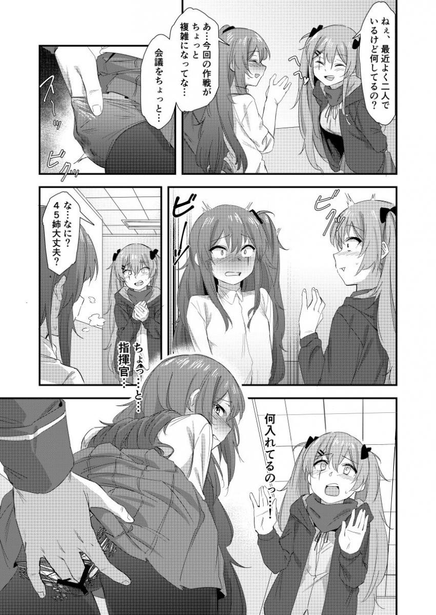 指揮官のおもちゃになったUMP45。UMP9を人質に脅され指揮官に調教されてしまう。 <> 007