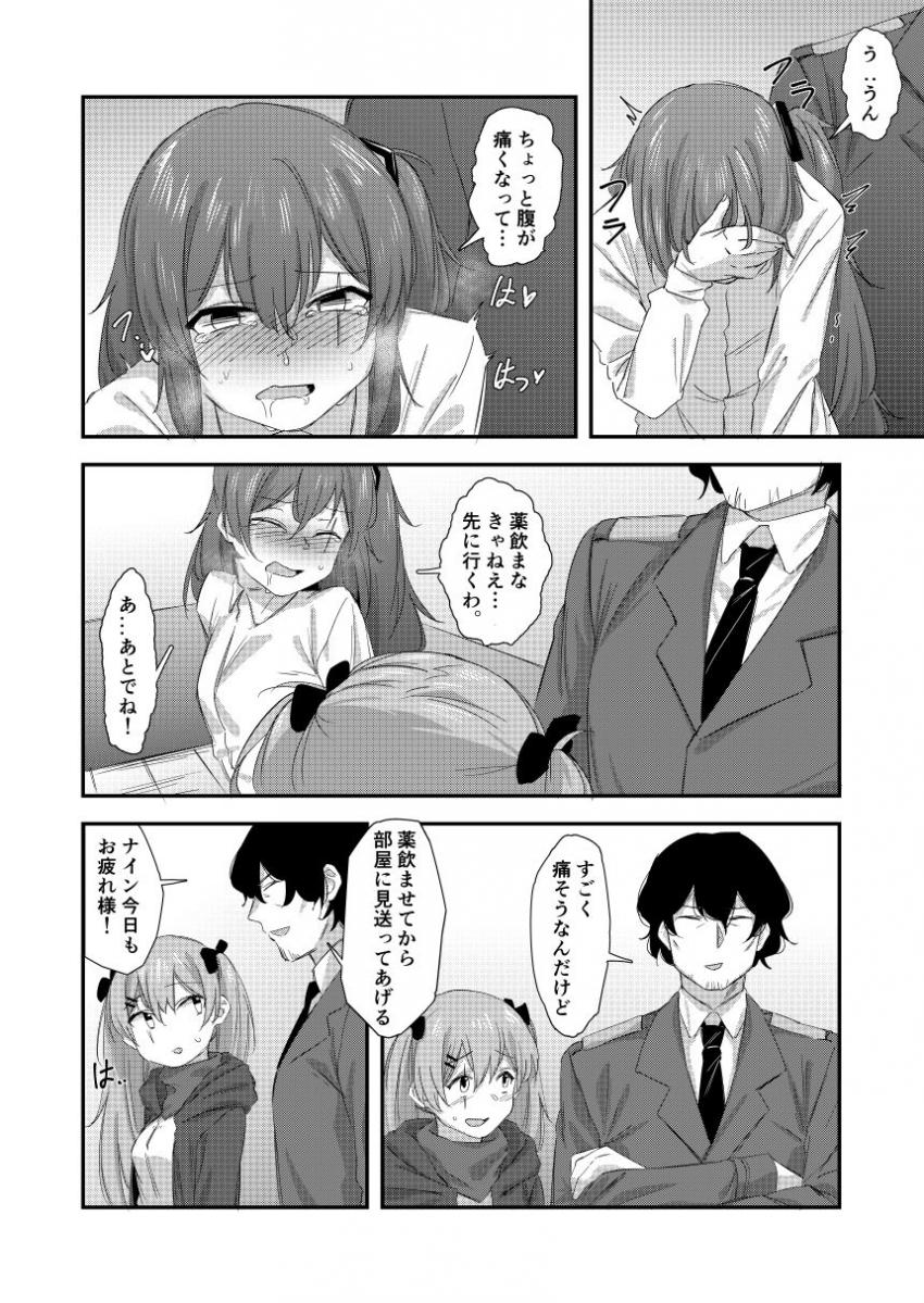 指揮官のおもちゃになったUMP45。UMP9を人質に脅され指揮官に調教されてしまう。 <> 010