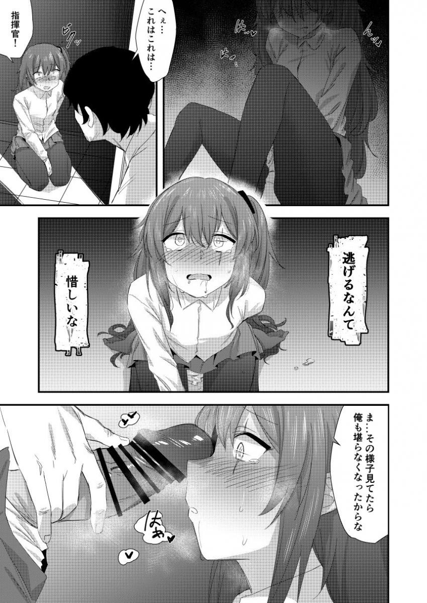 指揮官のおもちゃになったUMP45。UMP9を人質に脅され指揮官に調教されてしまう。 <> 011