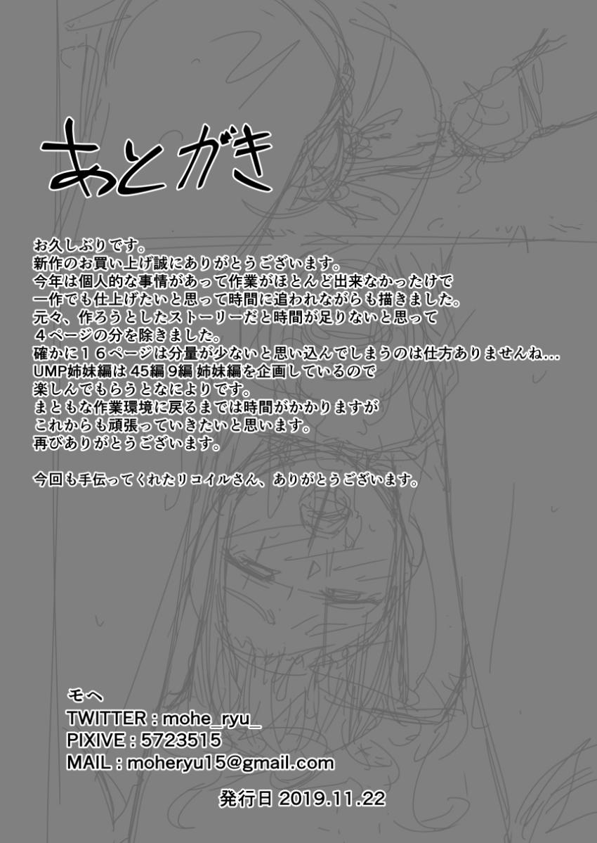 指揮官のおもちゃになったUMP45。UMP9を人質に脅され指揮官に調教されてしまう。 <> 017