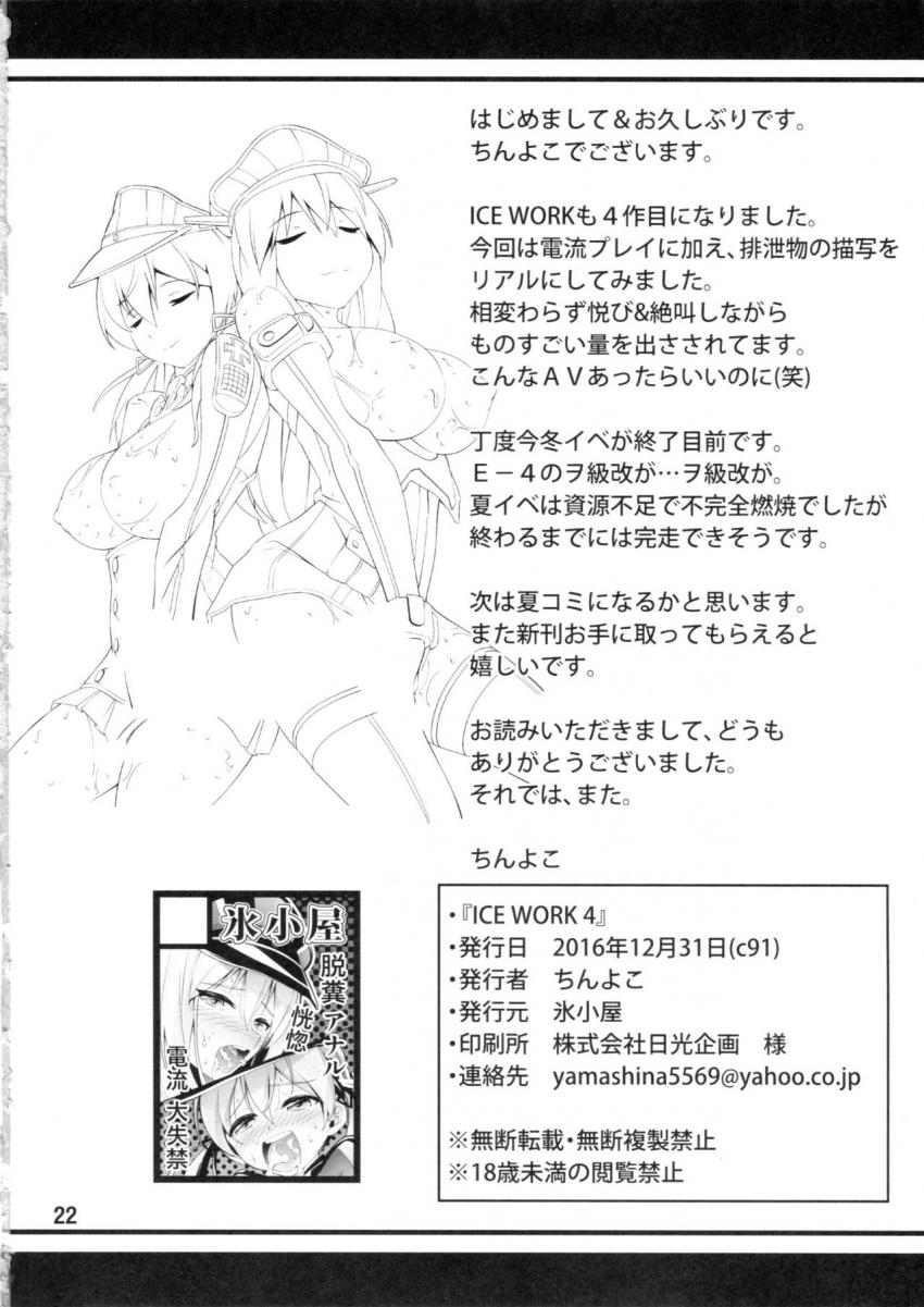 限界まで溜めた腹ポテ大量うんこを悶絶脱糞！ブバァァァァ！脱糞後のアナルをオイゲンに舐められて潮吹き脱糞アクメキメちゃうプリンツ！極太ビリビリ棒をケツ穴に突っ込まれ電流責め！アヘおほぉうんこアクメ！ <> 021