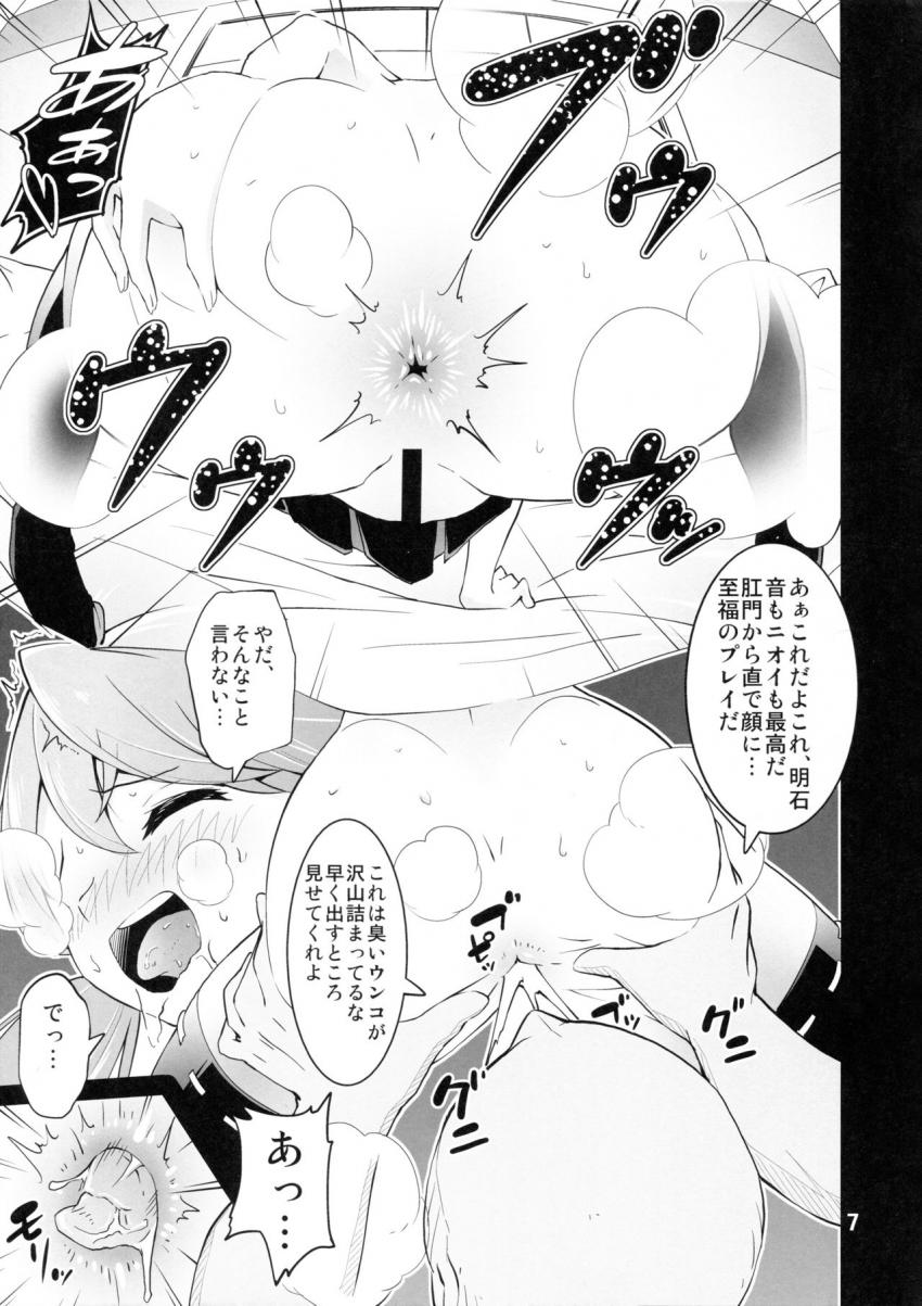 スカトロ専門ヘルスからやってきた明石と大淀。明石の肛門に鼻を突っ込んだまま強烈放屁を顔面で受ける！イラマゲロしながら脱糞お漏らししちゃう大淀。乱交二穴スカトロセックス！ <> 006