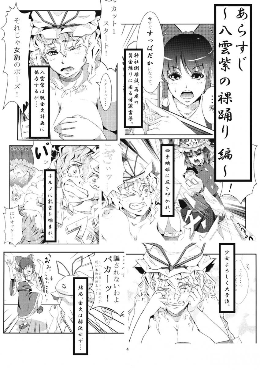霊夢に乳搾りされちゃう八雲紫 <> 003