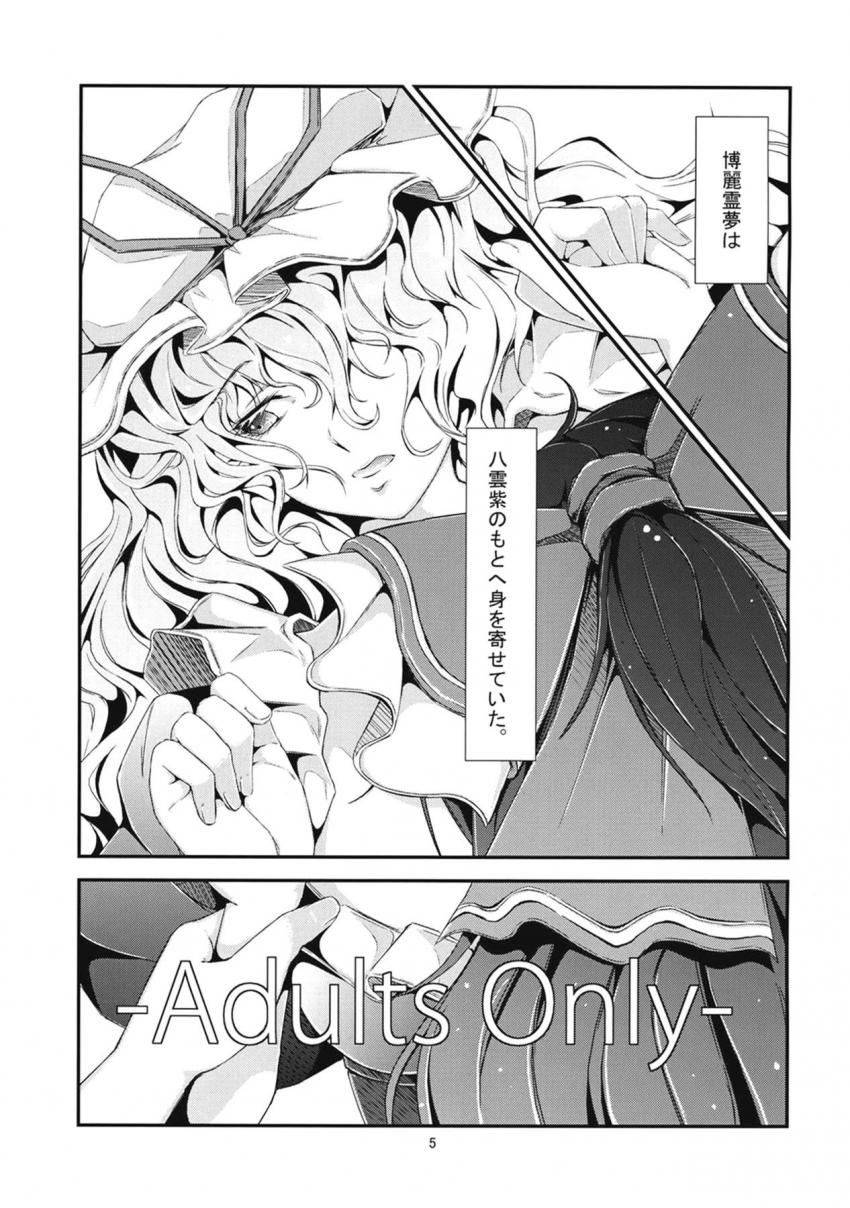 霊夢に乳搾りされちゃう八雲紫 <> 004