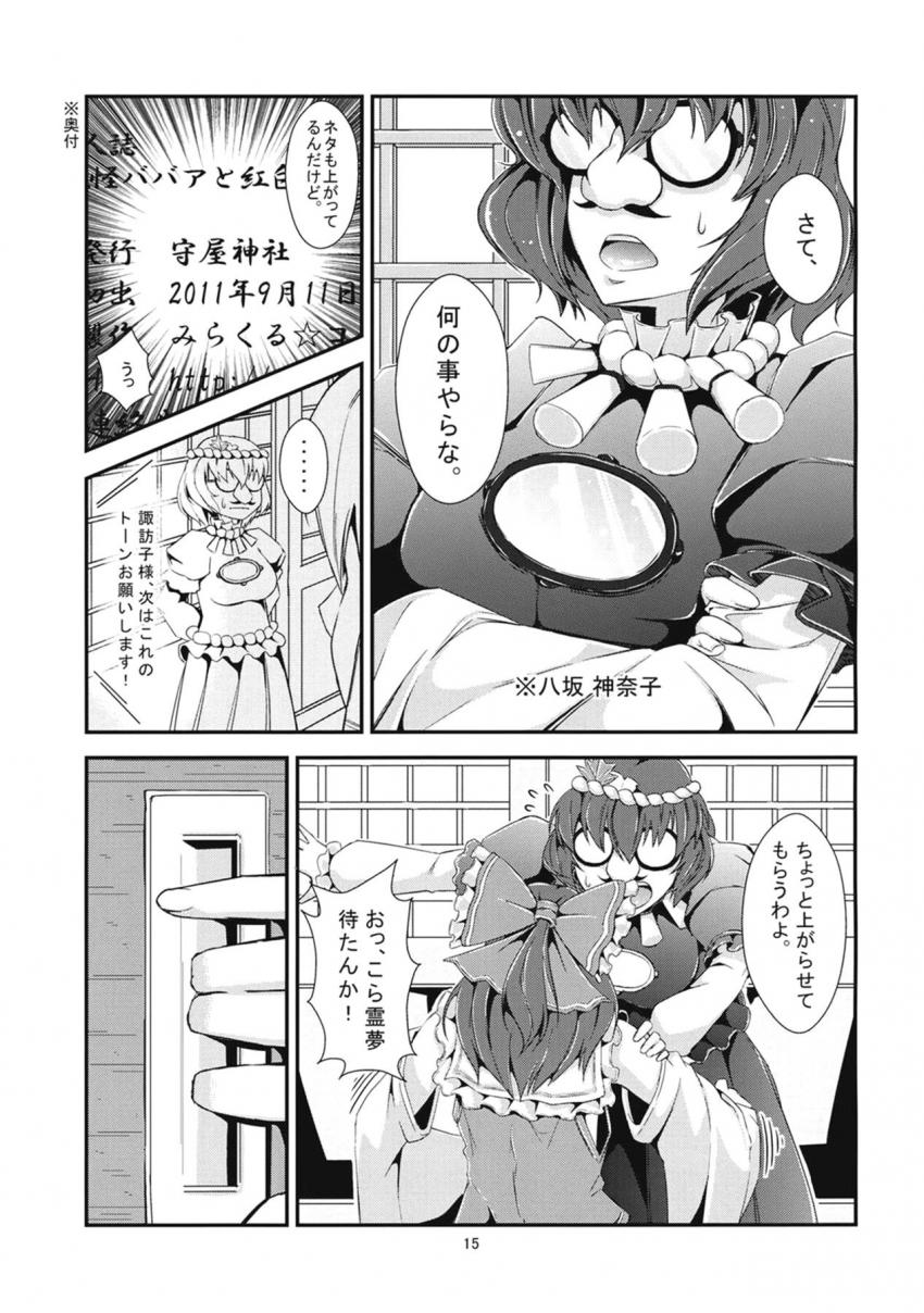霊夢に乳搾りされちゃう八雲紫 <> 014